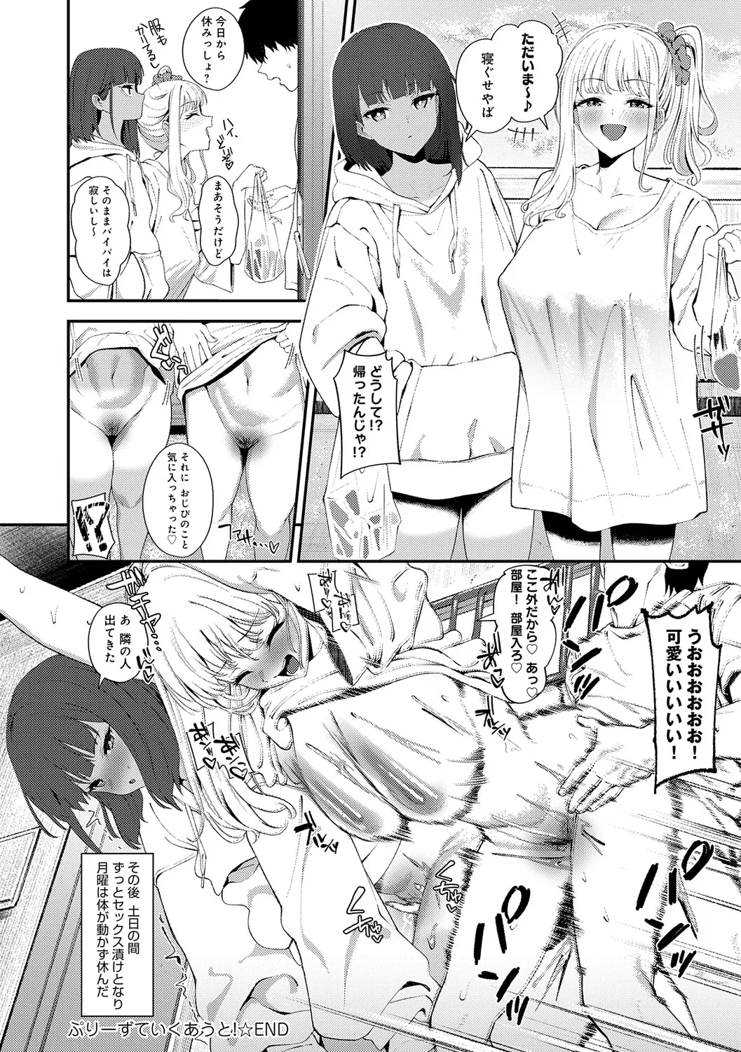 Page 109 of Yarasetageru!