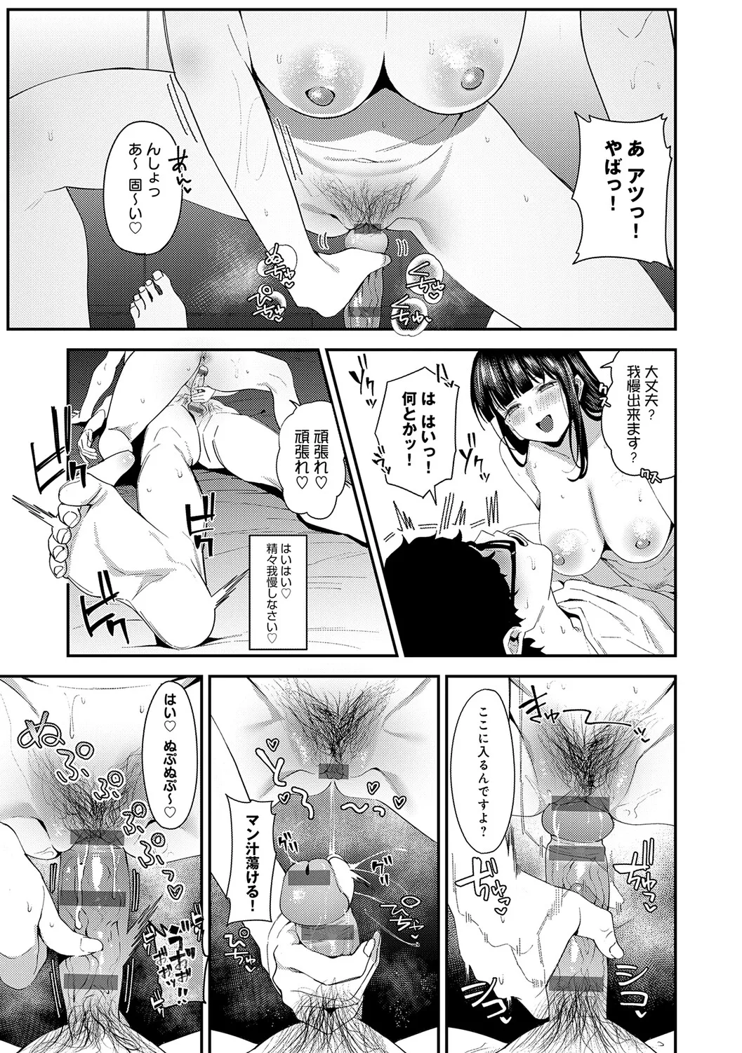 Page 126 of Yarasetageru!