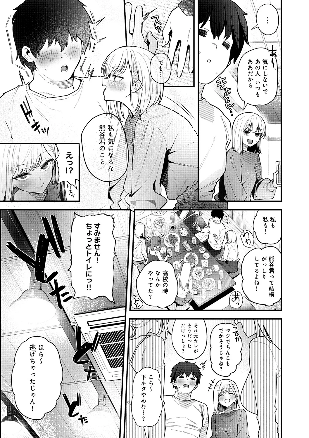 Page 14 of Yarasetageru!