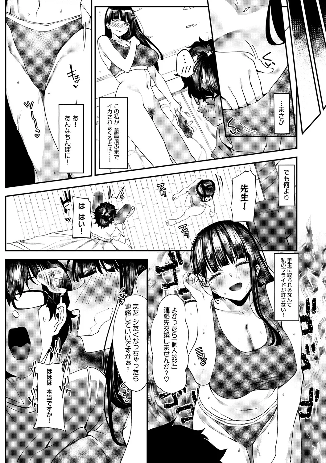 Page 140 of Yarasetageru!