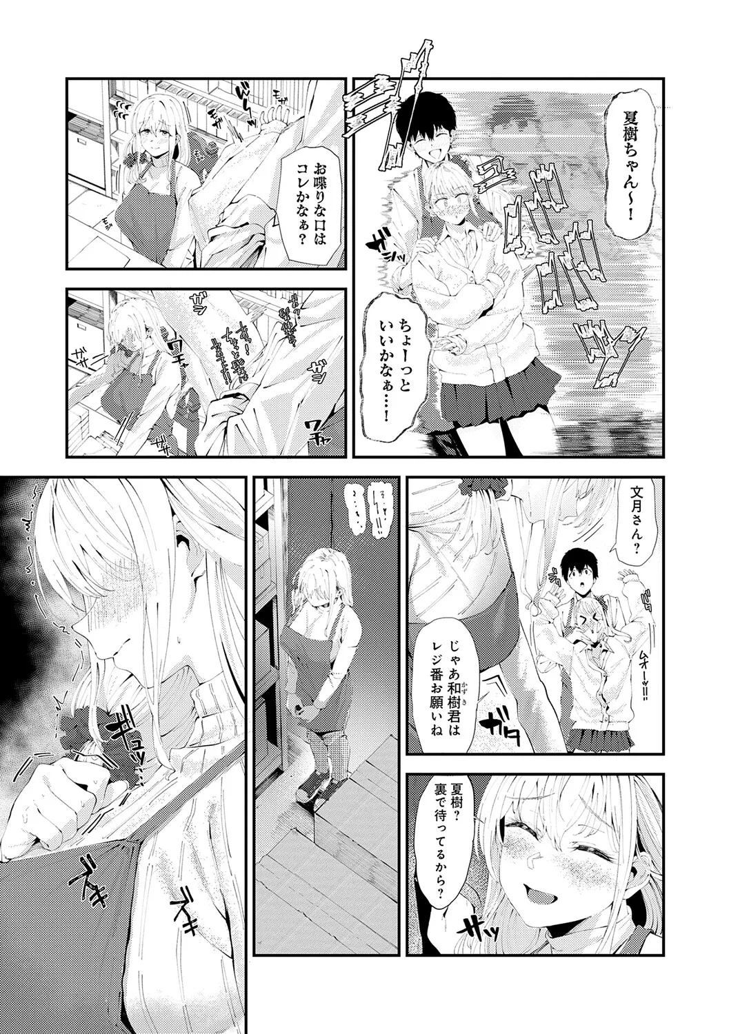 Page 148 of Yarasetageru!