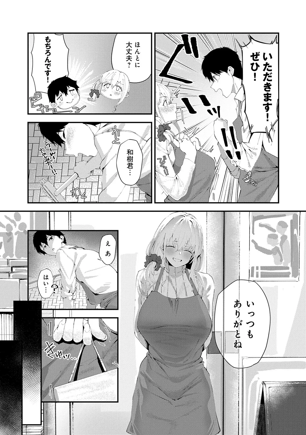 Page 150 of Yarasetageru!
