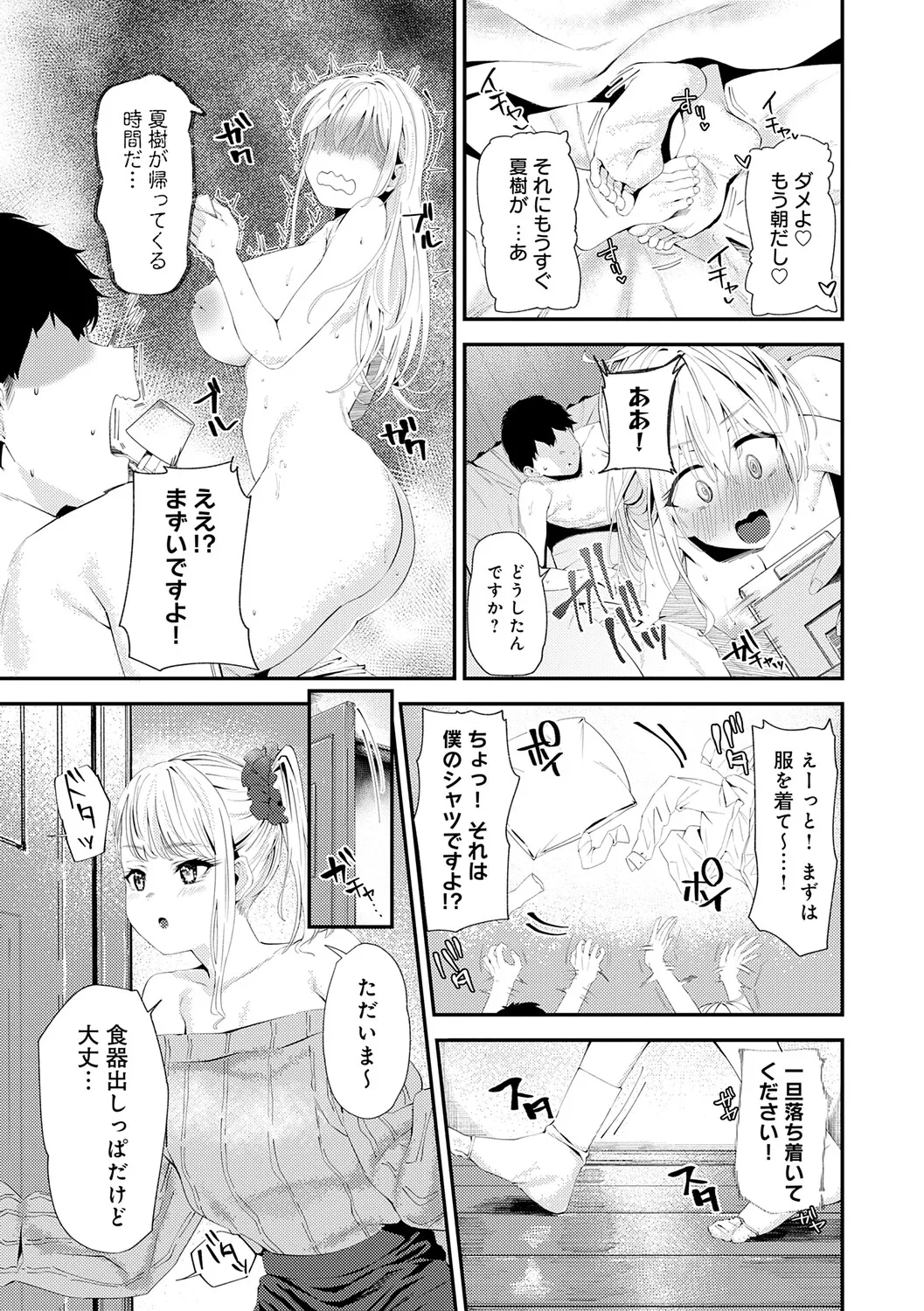 Page 170 of Yarasetageru!