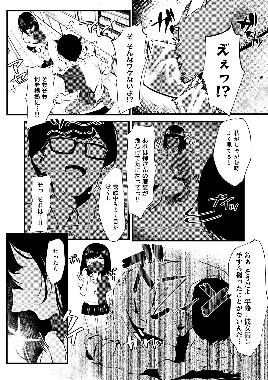 Page 178 of Yarasetageru!