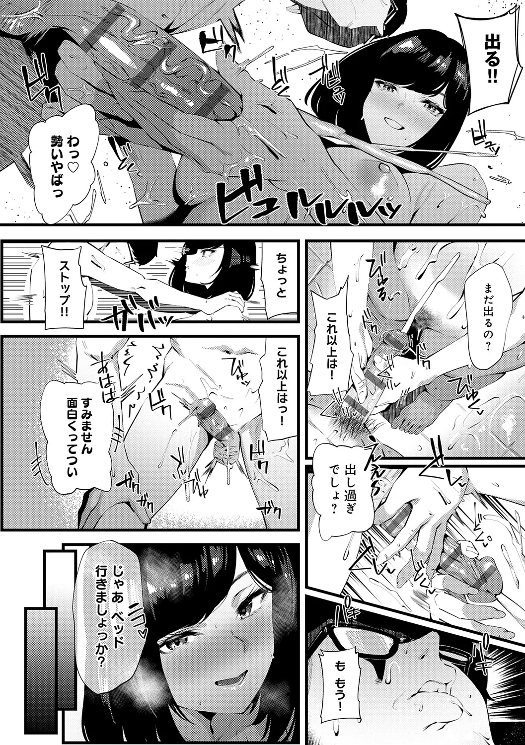 Page 185 of Yarasetageru!