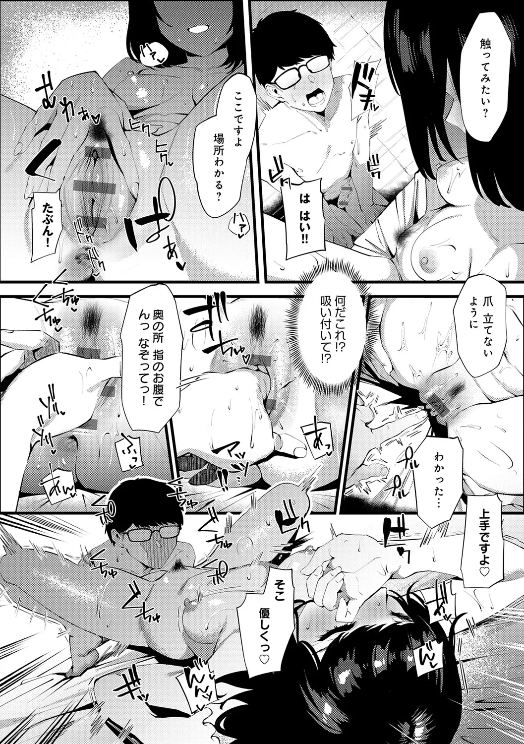 Page 187 of Yarasetageru!