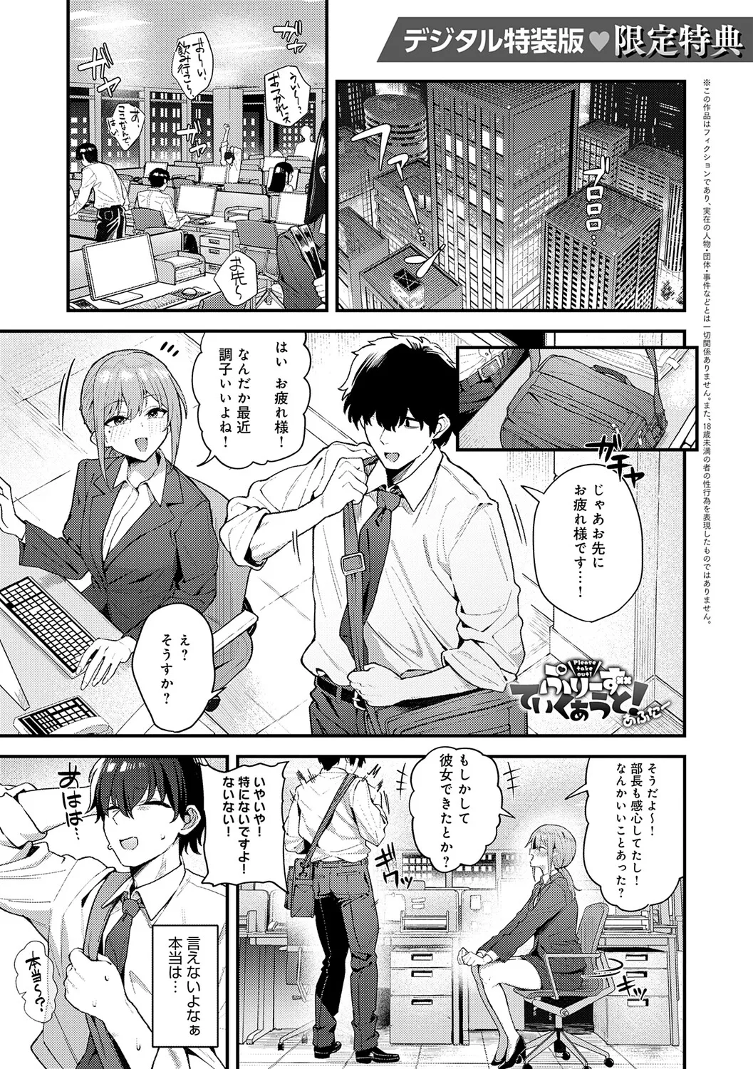Page 206 of Yarasetageru!