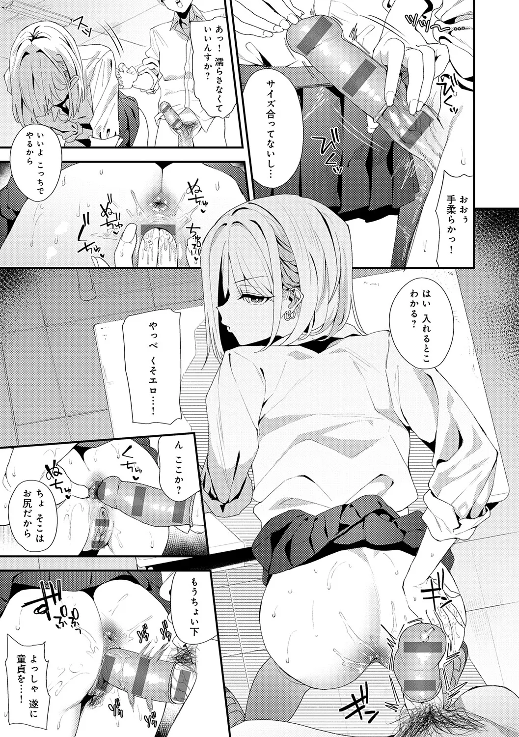 Page 54 of Yarasetageru!