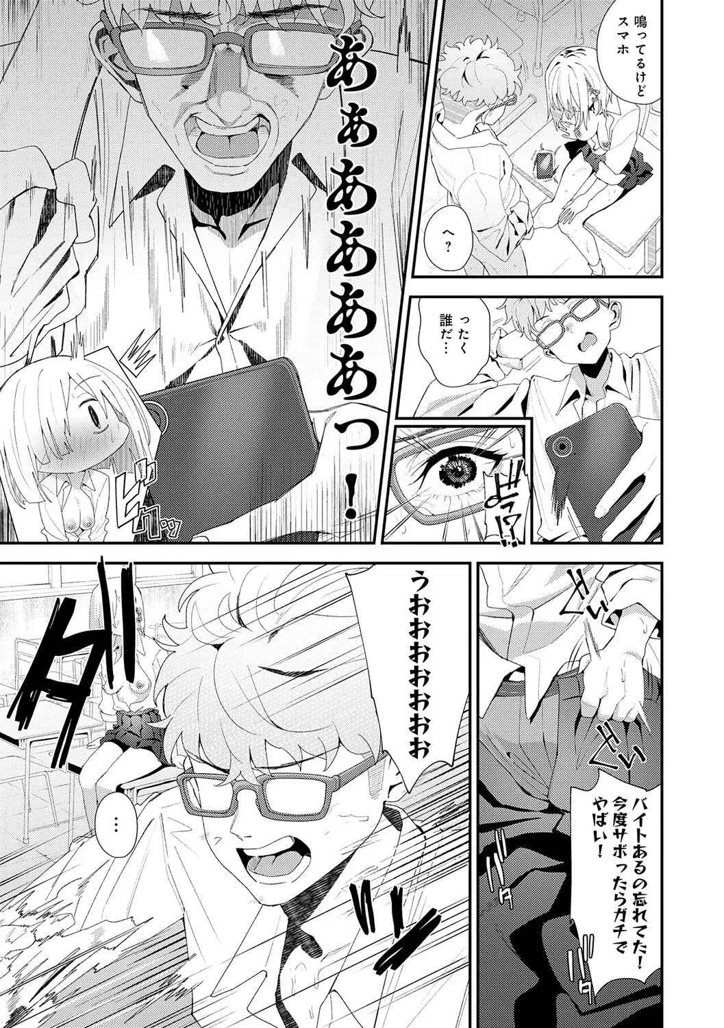 Page 58 of Yarasetageru!