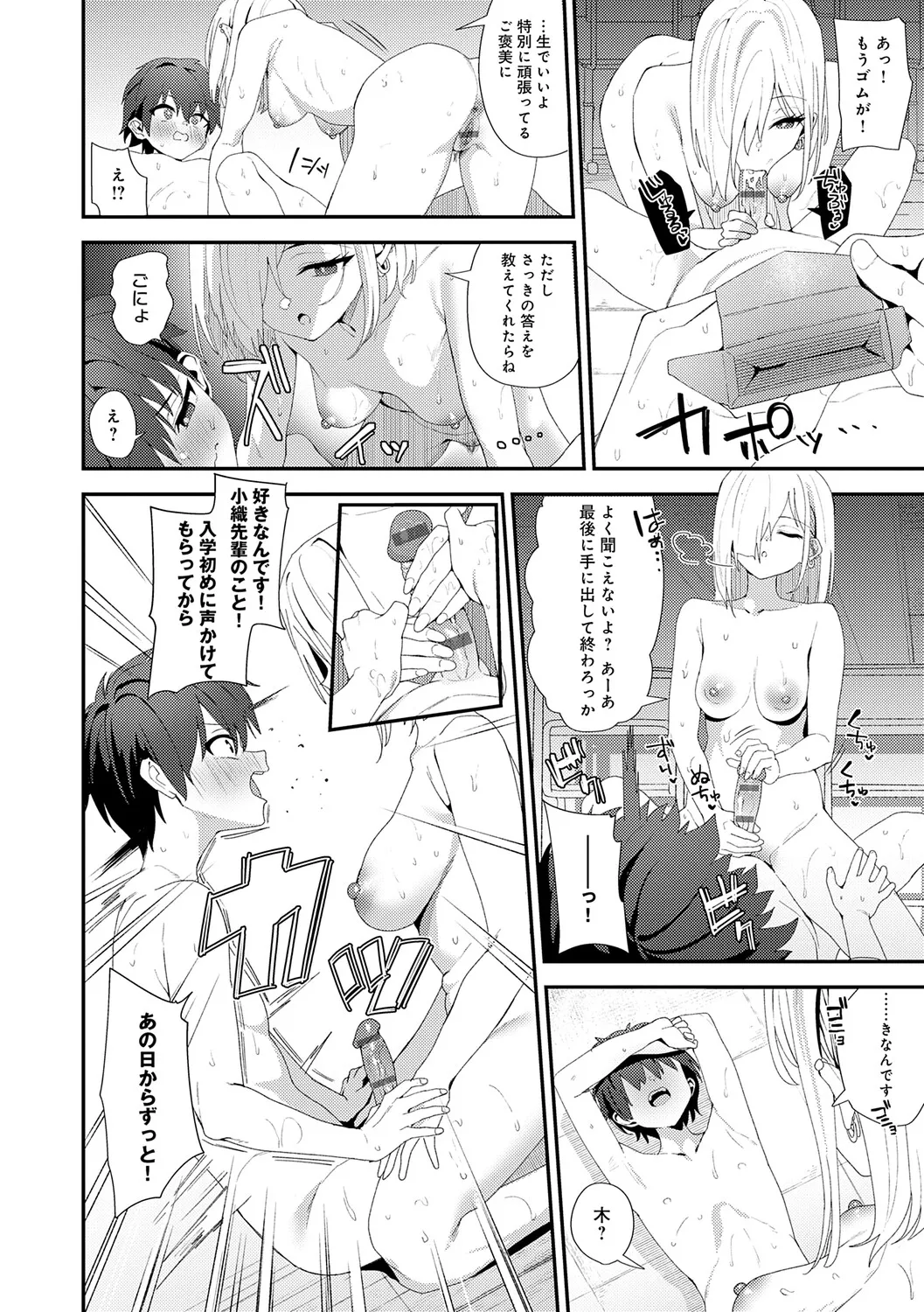 Page 73 of Yarasetageru!
