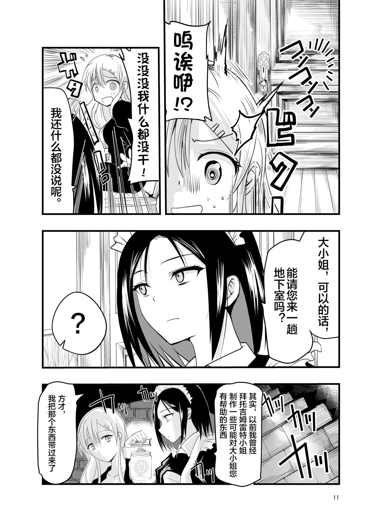 Netagire Shousetsuka to Sugoude Shokushu. | 灵感枯竭的小说家和技术高超的触手。 - Page 11