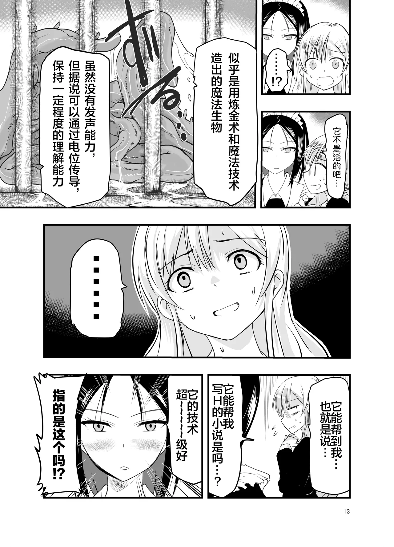 Netagire Shousetsuka to Sugoude Shokushu. | 灵感枯竭的小说家和技术高超的触手。 - Page 13