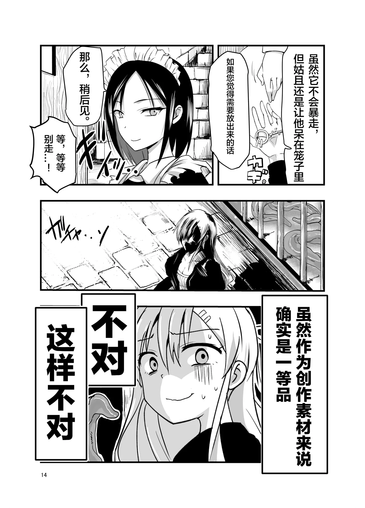 Netagire Shousetsuka to Sugoude Shokushu. | 灵感枯竭的小说家和技术高超的触手。 - Page 14