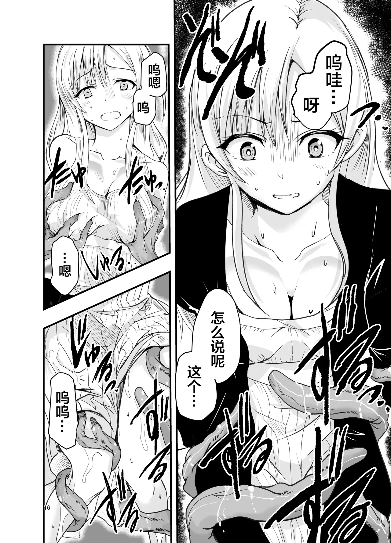 Netagire Shousetsuka to Sugoude Shokushu. | 灵感枯竭的小说家和技术高超的触手。 - Page 16