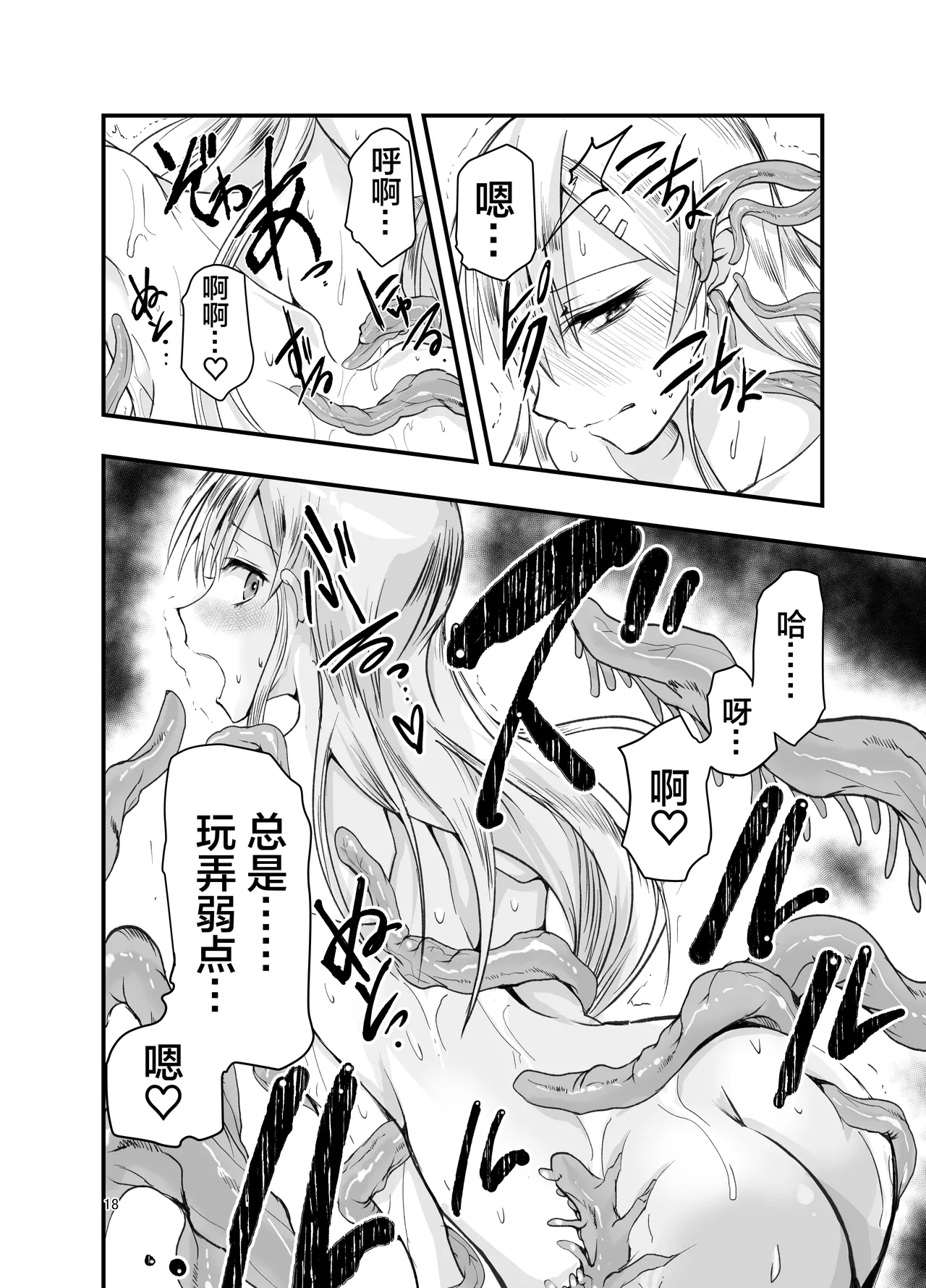 Netagire Shousetsuka to Sugoude Shokushu. | 灵感枯竭的小说家和技术高超的触手。 - Page 18