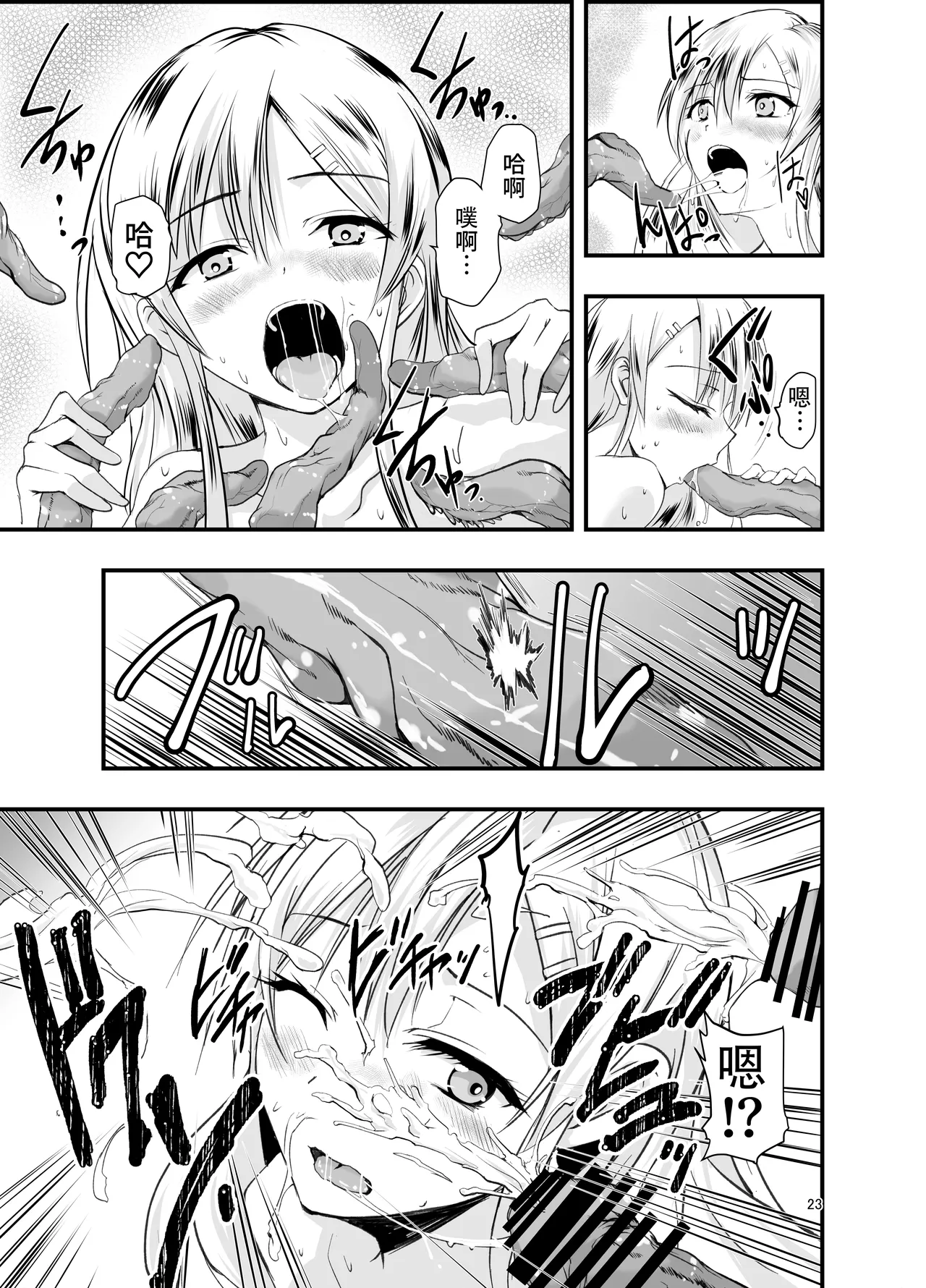 Netagire Shousetsuka to Sugoude Shokushu. | 灵感枯竭的小说家和技术高超的触手。 - Page 23