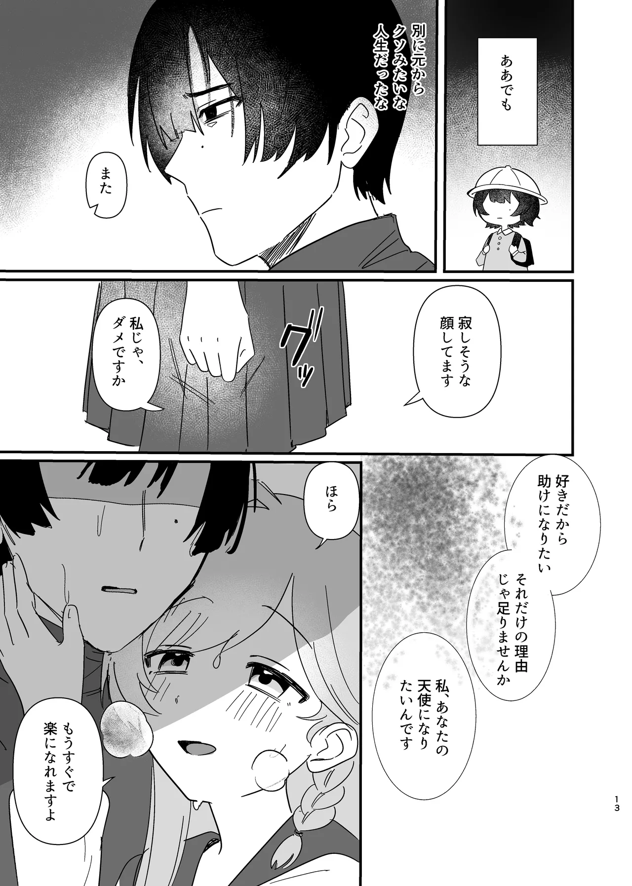 Futari Asymmetry - Page 12