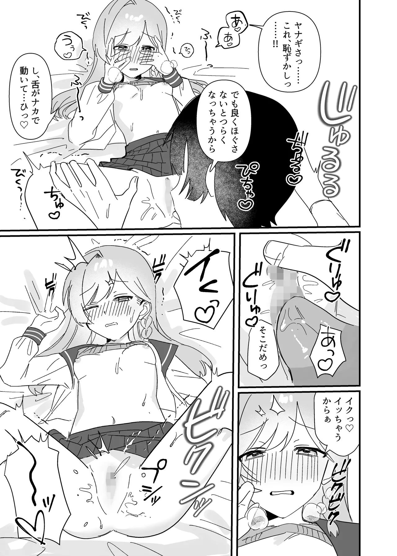 Futari Asymmetry - Page 20
