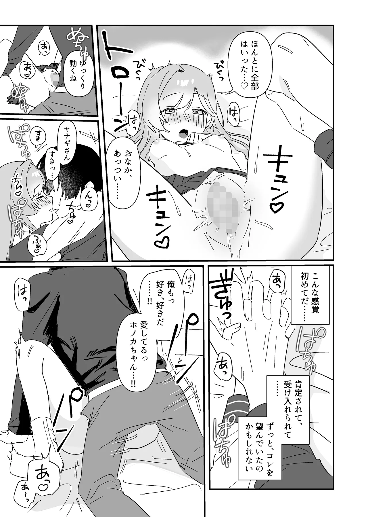 Futari Asymmetry - Page 22