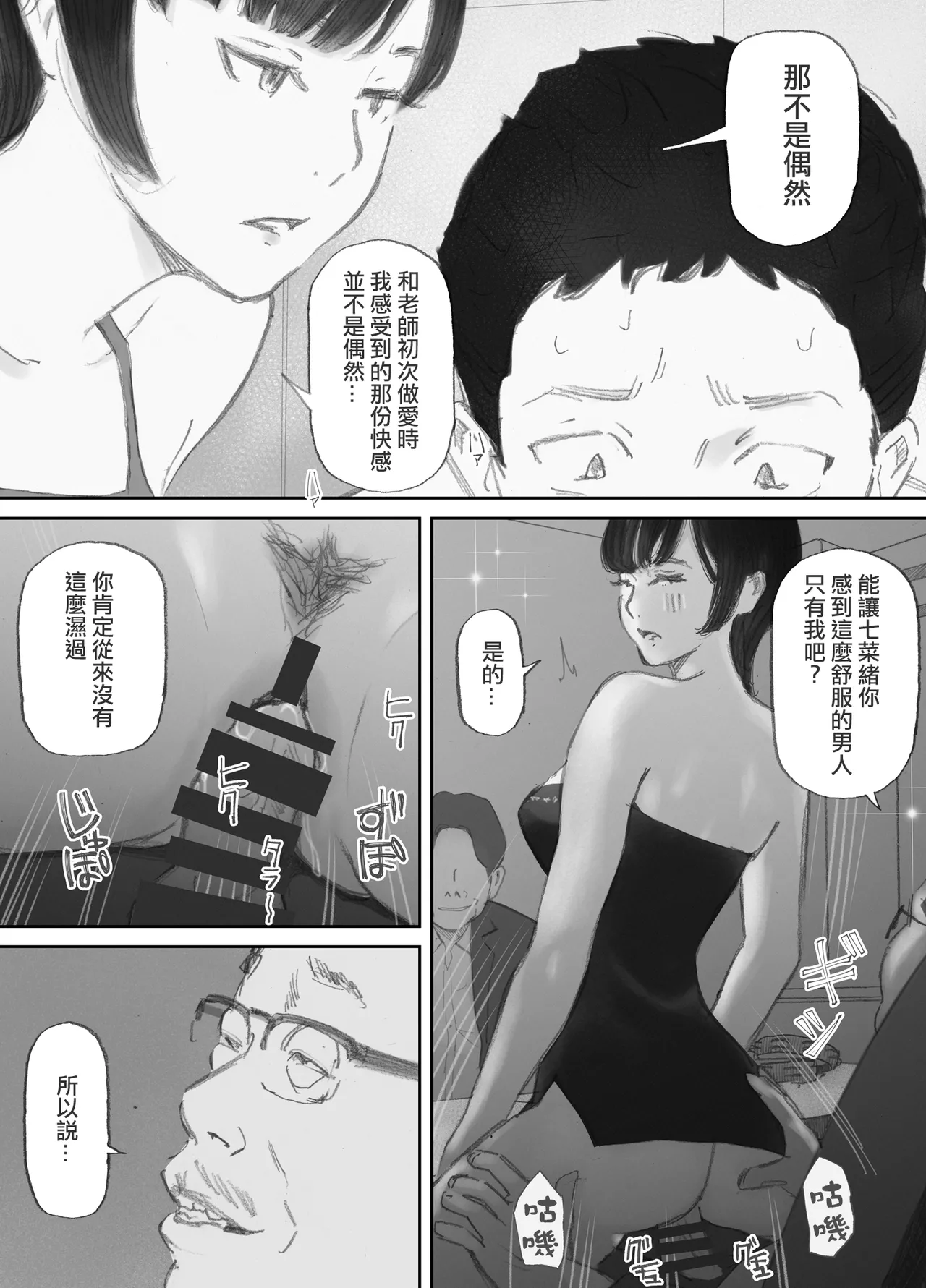 Nozoki Beya No Muko De Tsuma wa… - Page 138