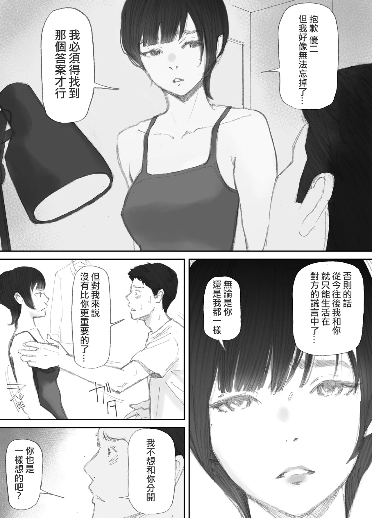 Nozoki Beya No Muko De Tsuma wa… - Page 145