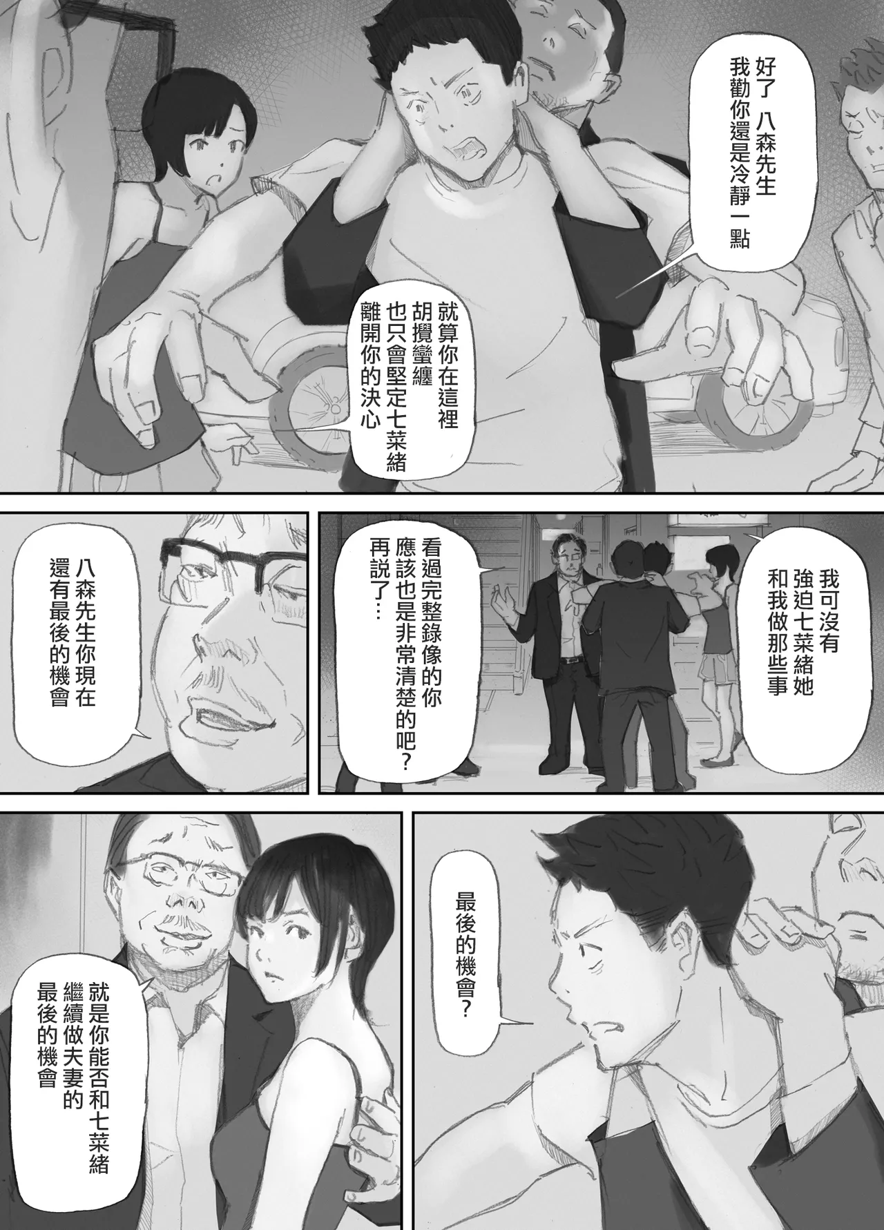 Nozoki Beya No Muko De Tsuma wa… - Page 149