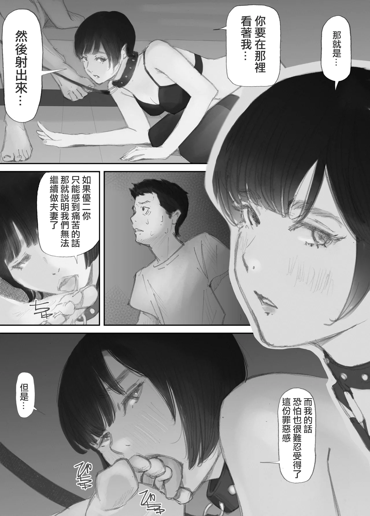 Nozoki Beya No Muko De Tsuma wa… - Page 153