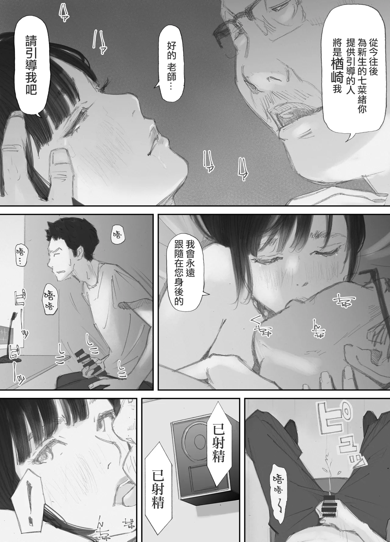 Nozoki Beya No Muko De Tsuma wa… - Page 177