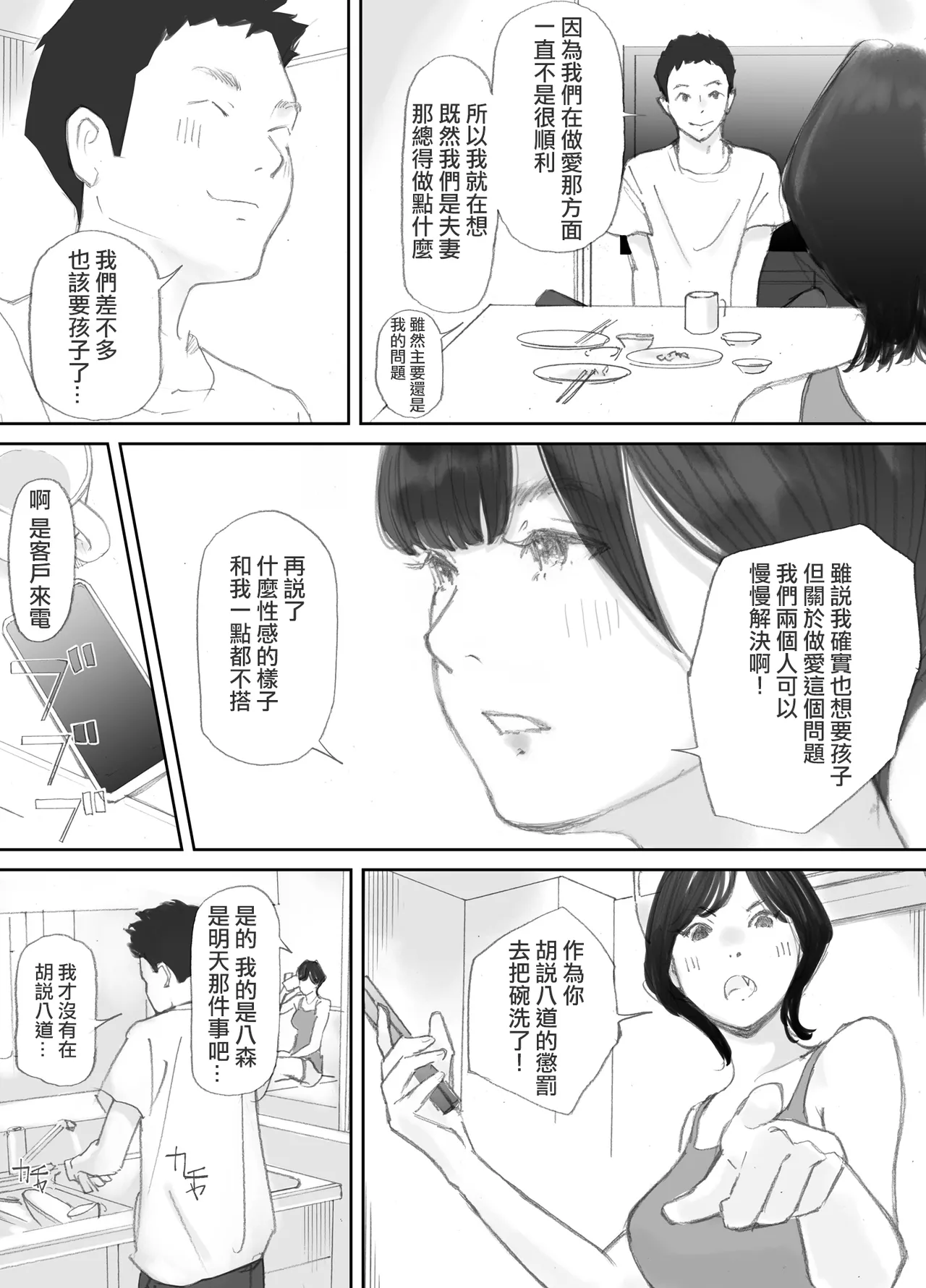 Nozoki Beya No Muko De Tsuma wa… - Page 18