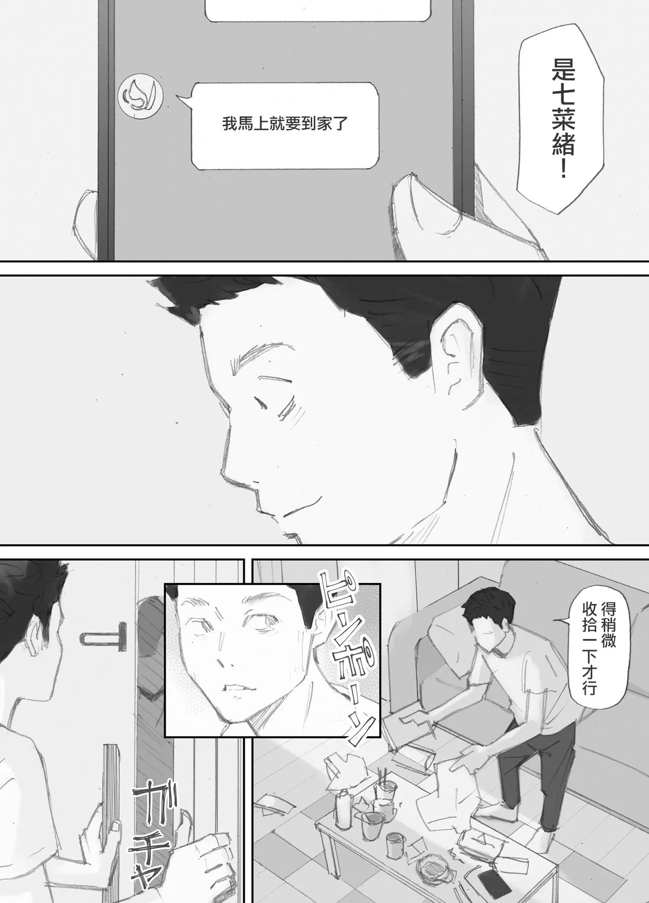 Nozoki Beya No Muko De Tsuma wa… - Page 180