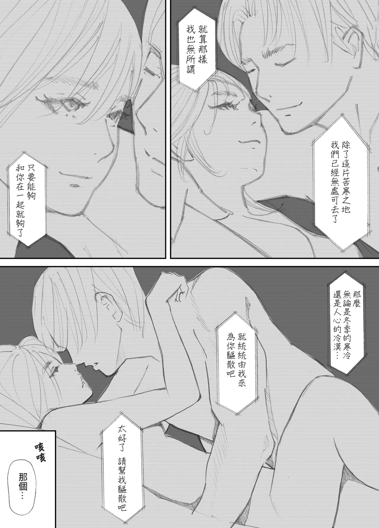 Page 2 of [Nekome Koi] Nozoki Beya No Muko De Tsuma wa… [Chinese] [ANDX個人漢化]