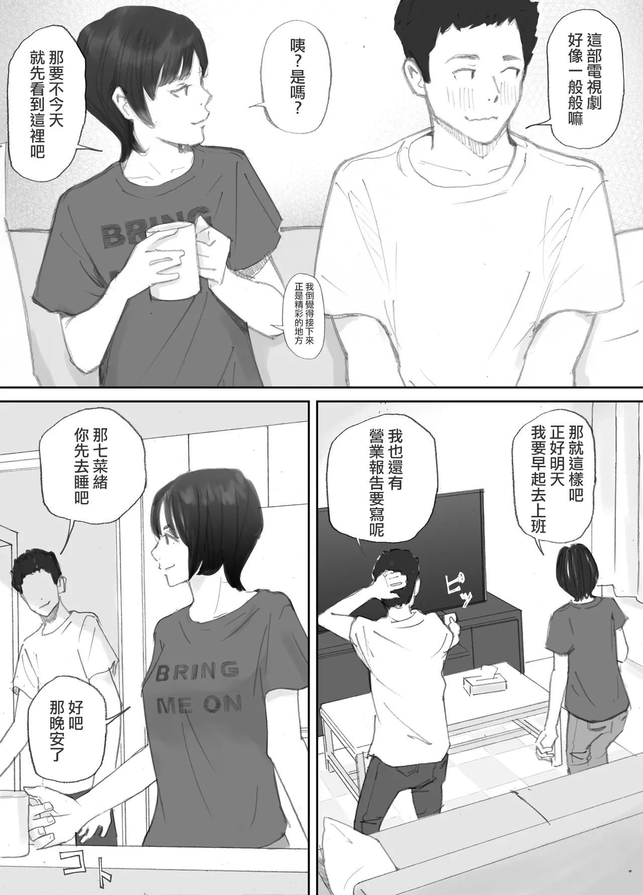 Page 3 of [Nekome Koi] Nozoki Beya No Muko De Tsuma wa… [Chinese] [ANDX個人漢化]