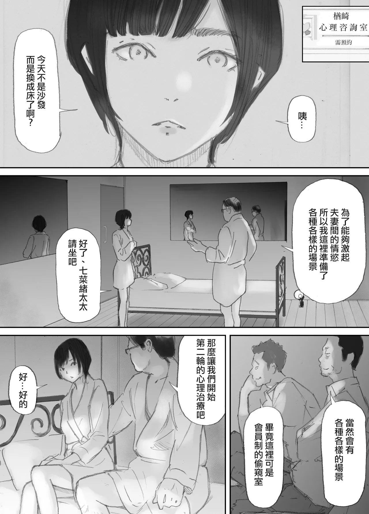 Nozoki Beya No Muko De Tsuma wa… - Page 58