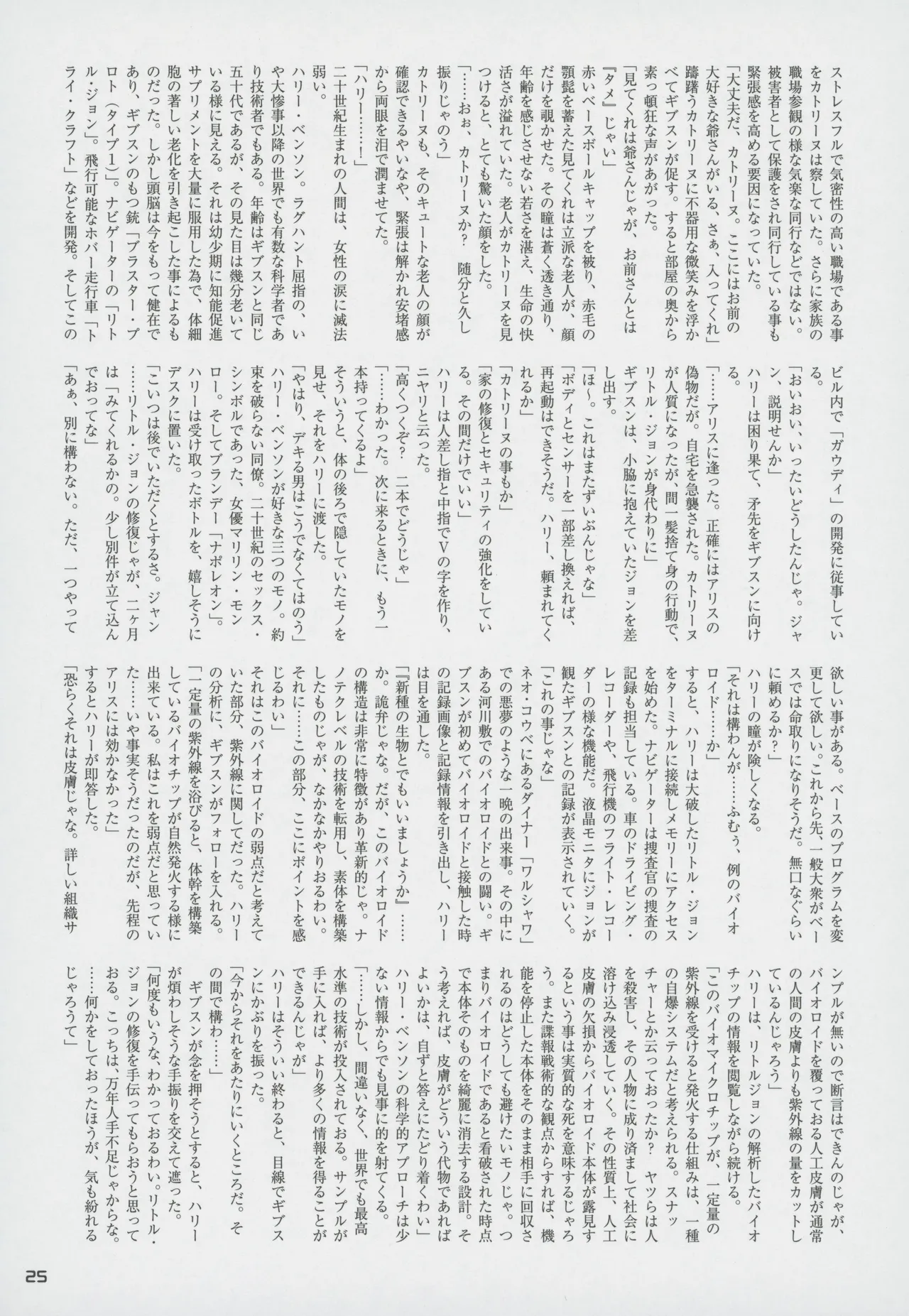 Snatcher Fanzine - Junkers High - Page 25