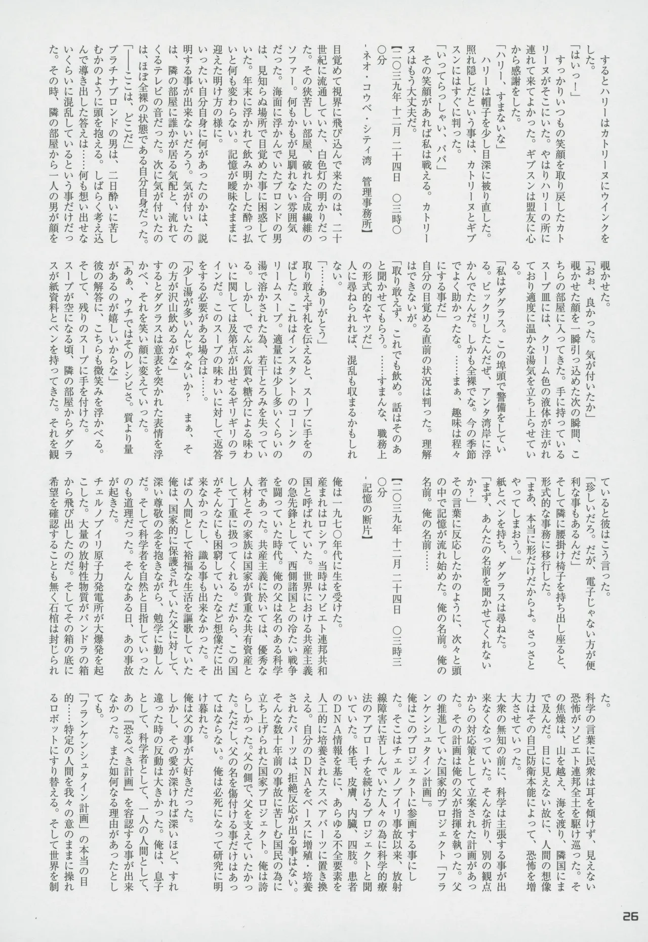 Snatcher Fanzine - Junkers High - Page 26