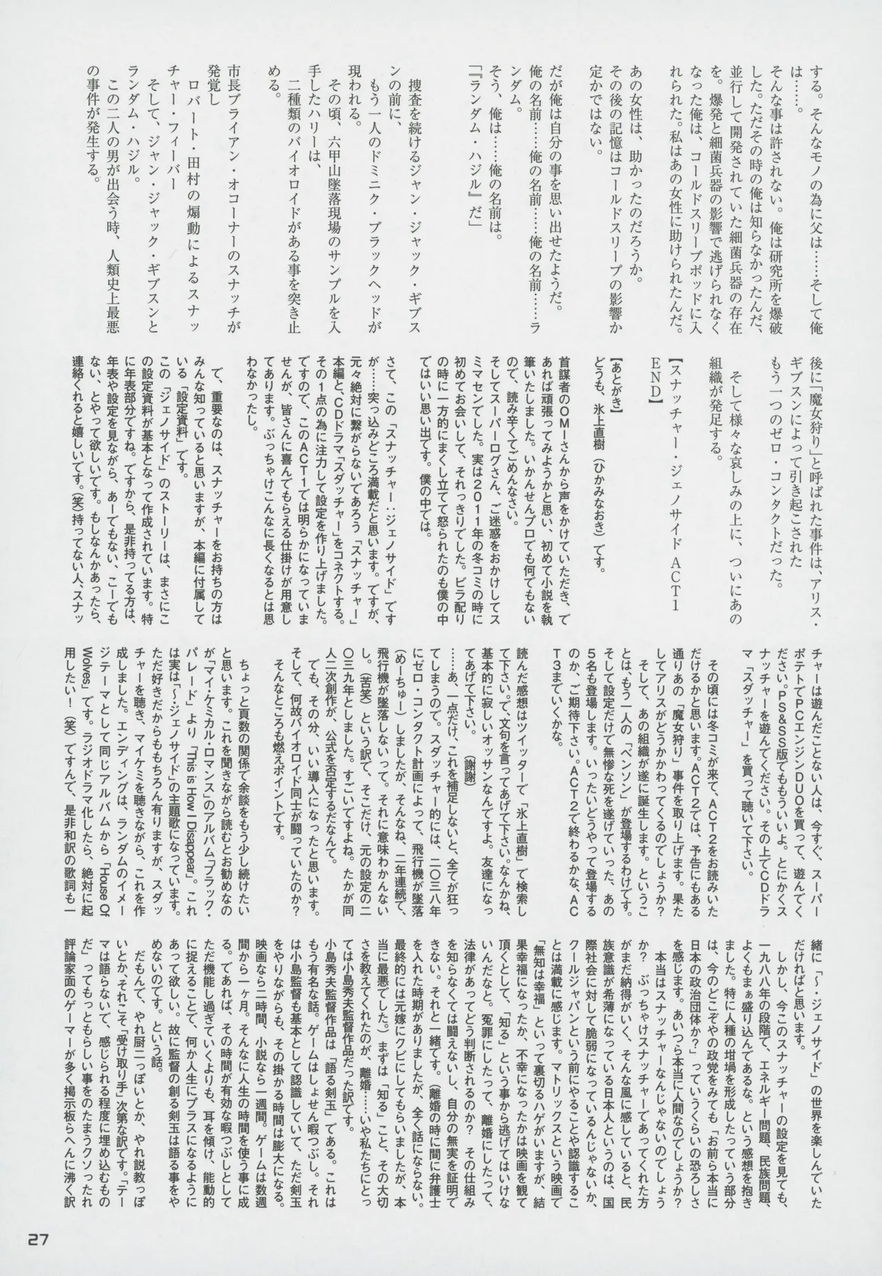 Snatcher Fanzine - Junkers High - Page 27