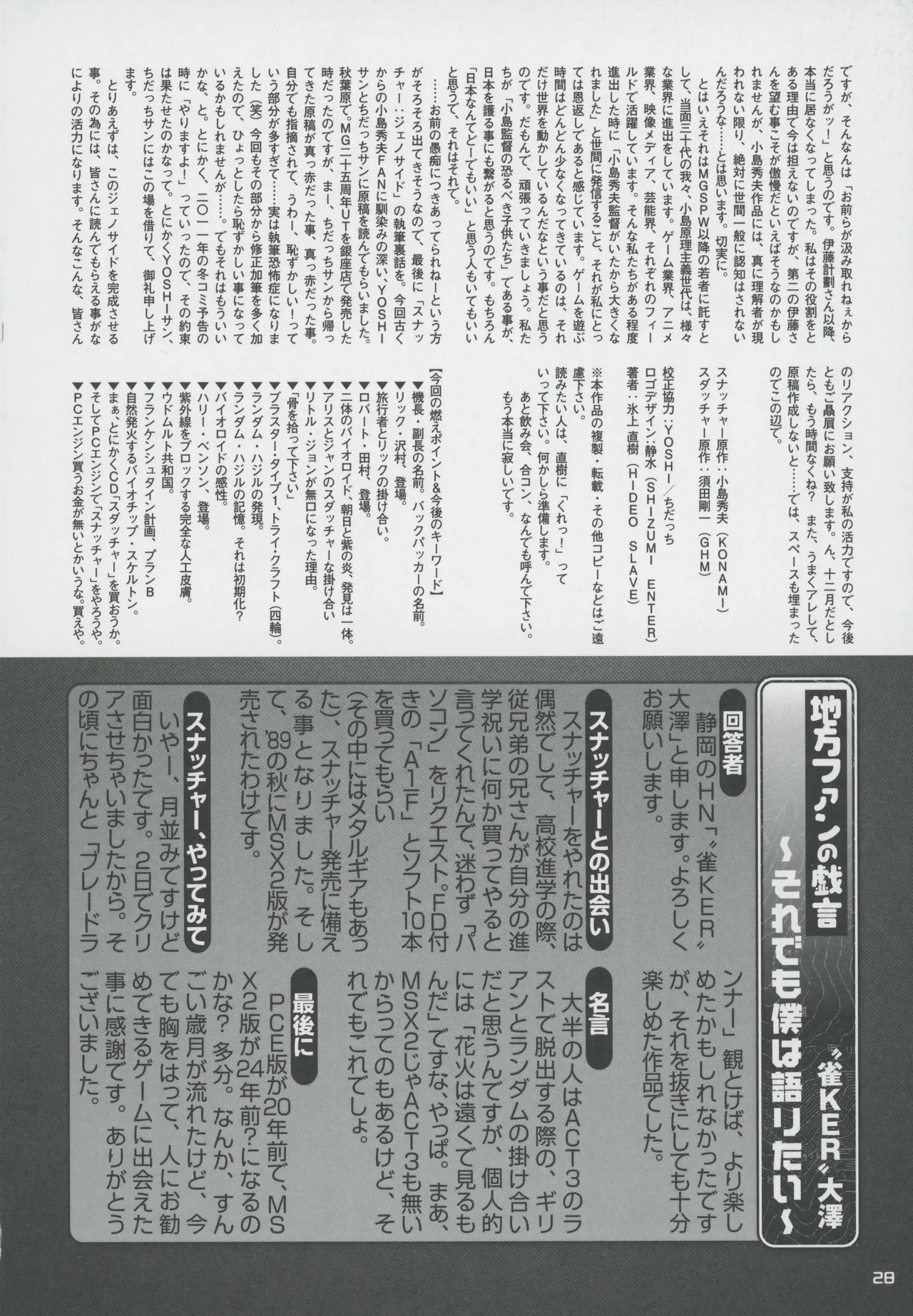 Snatcher Fanzine - Junkers High - Page 28