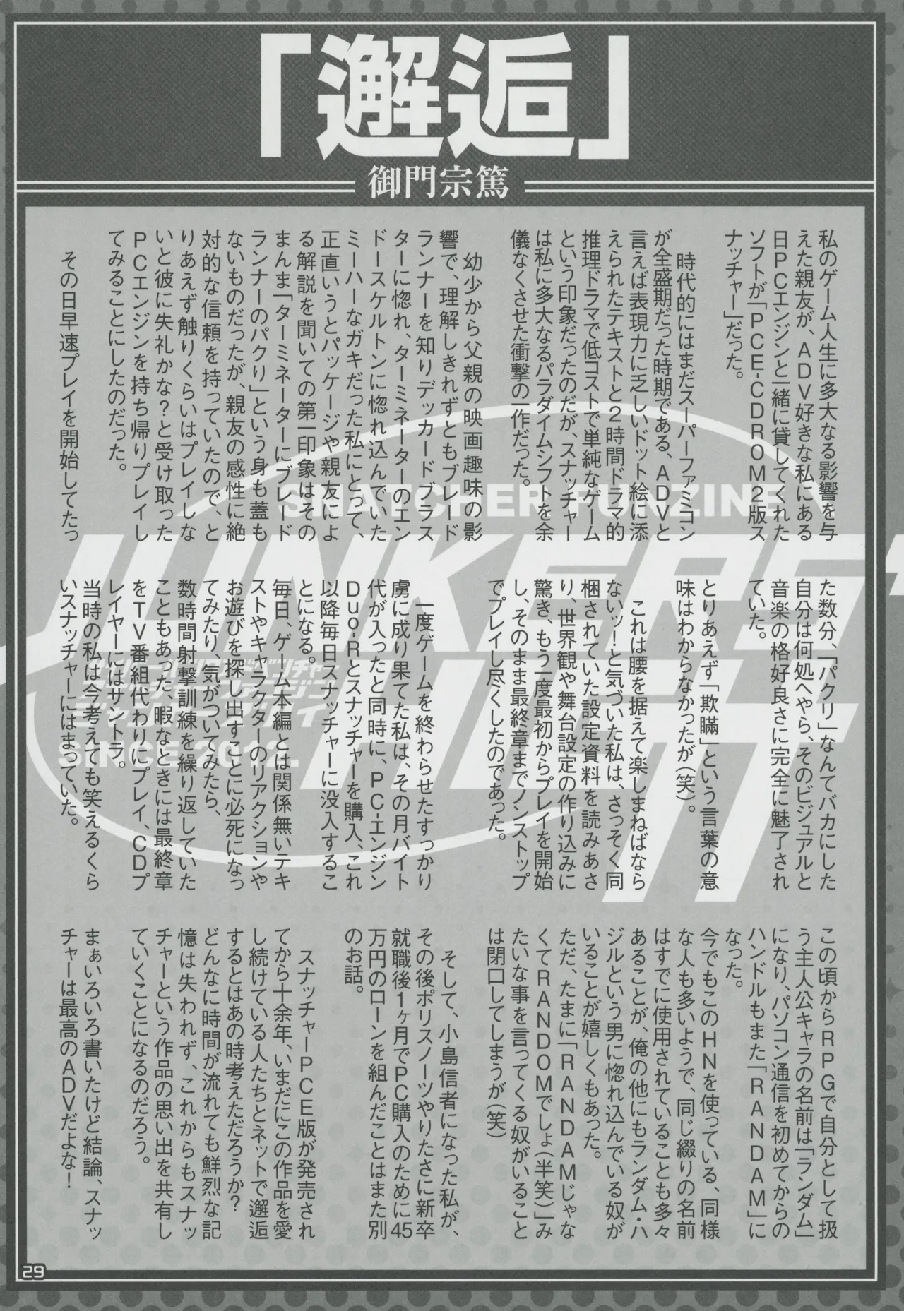 Snatcher Fanzine - Junkers High - Page 29