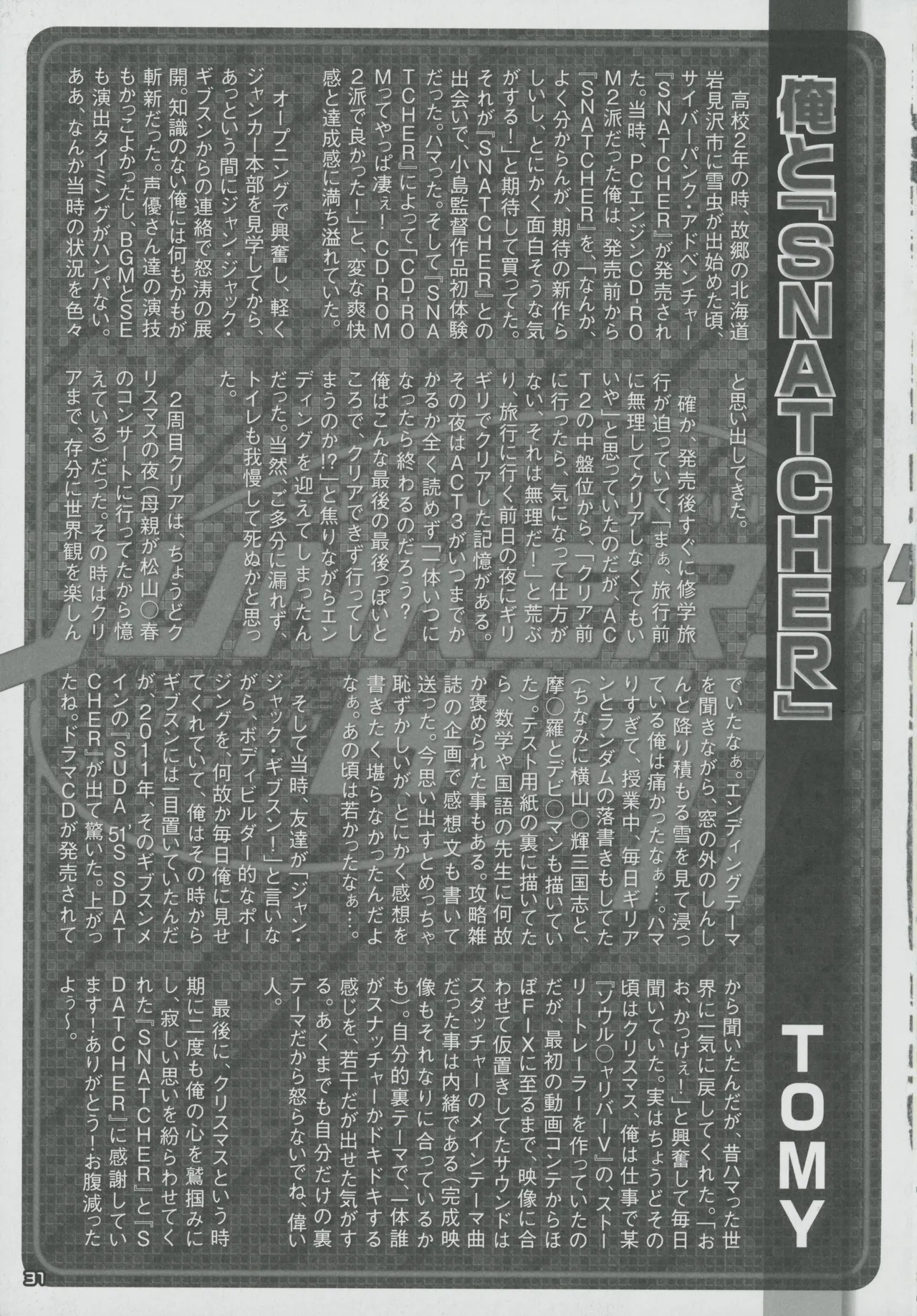 Snatcher Fanzine - Junkers High - Page 31