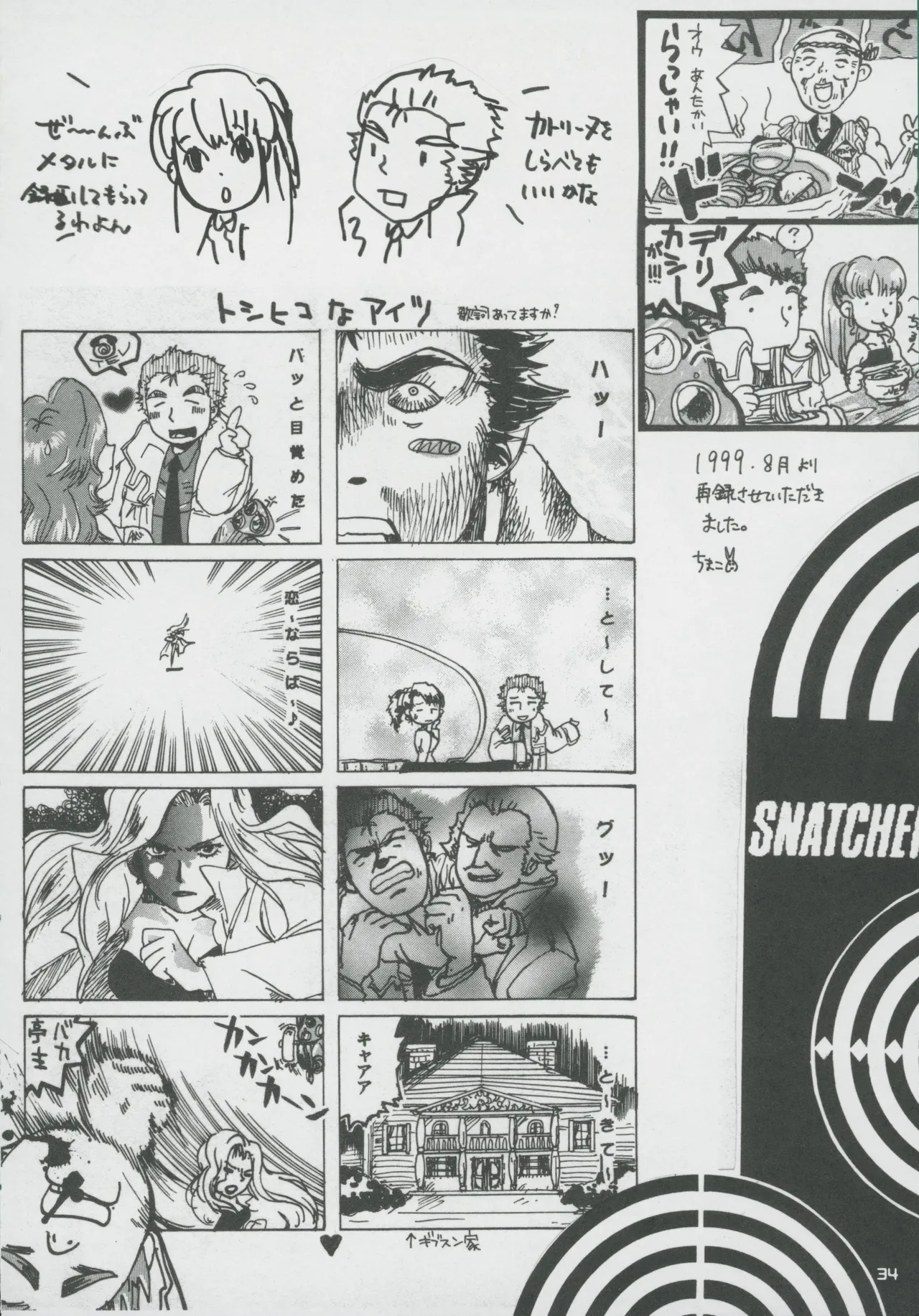 Snatcher Fanzine - Junkers High - Page 34