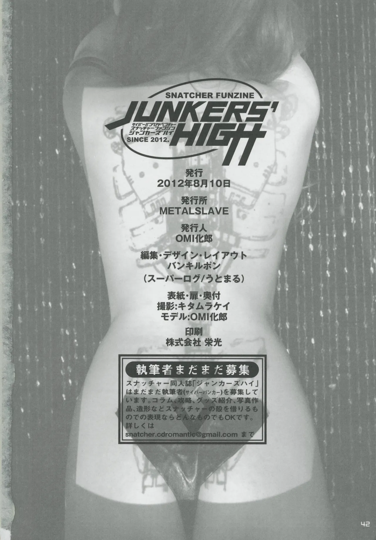 Snatcher Fanzine - Junkers High - Page 42