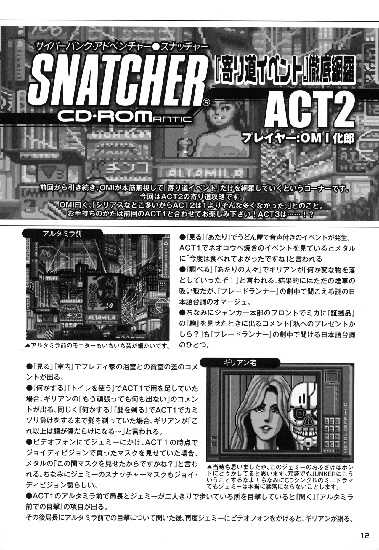 Snatcher Fanzine - Junkers High #2 - Page 12
