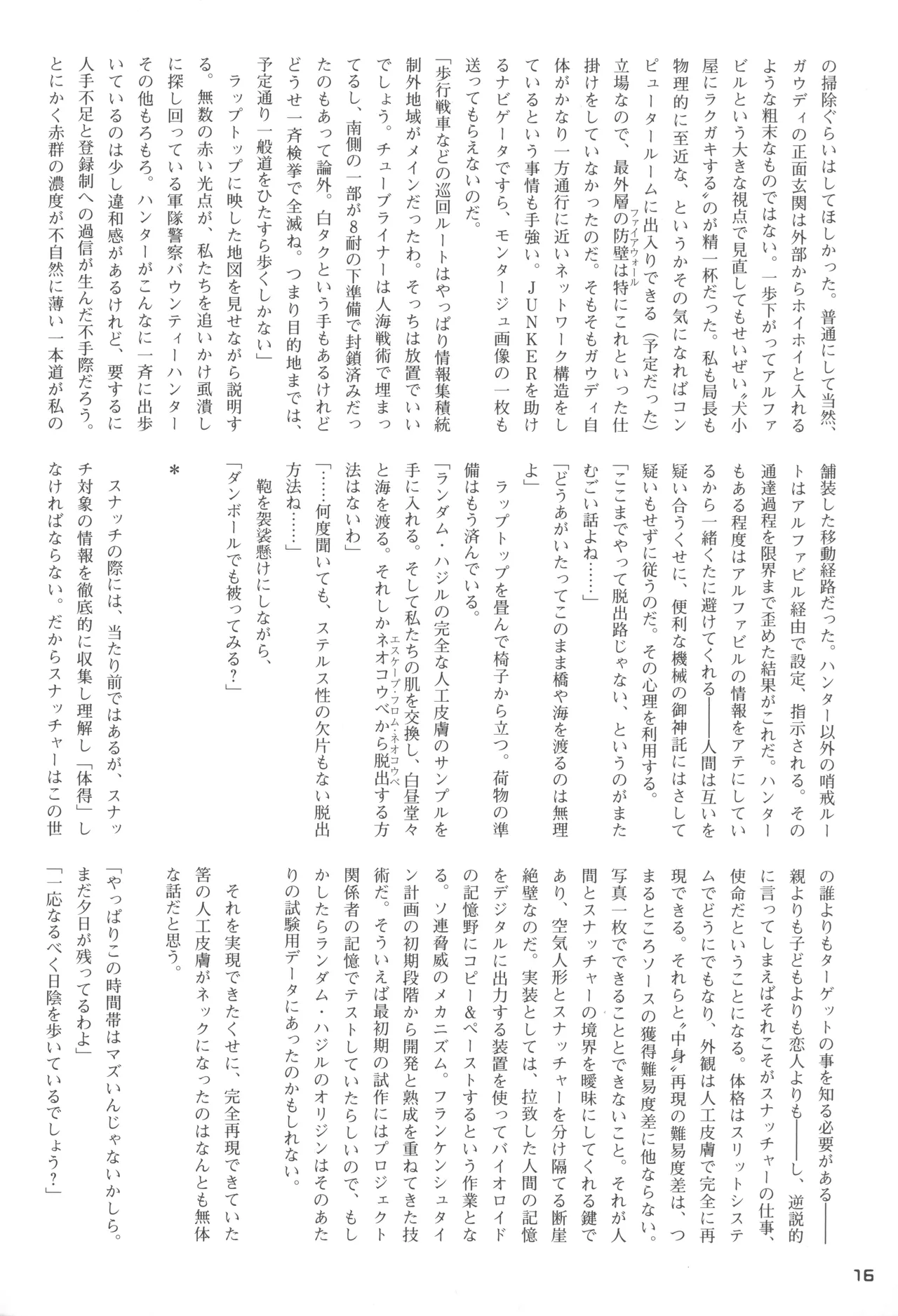 Snatcher Fanzine - Junkers High #2 - Page 16