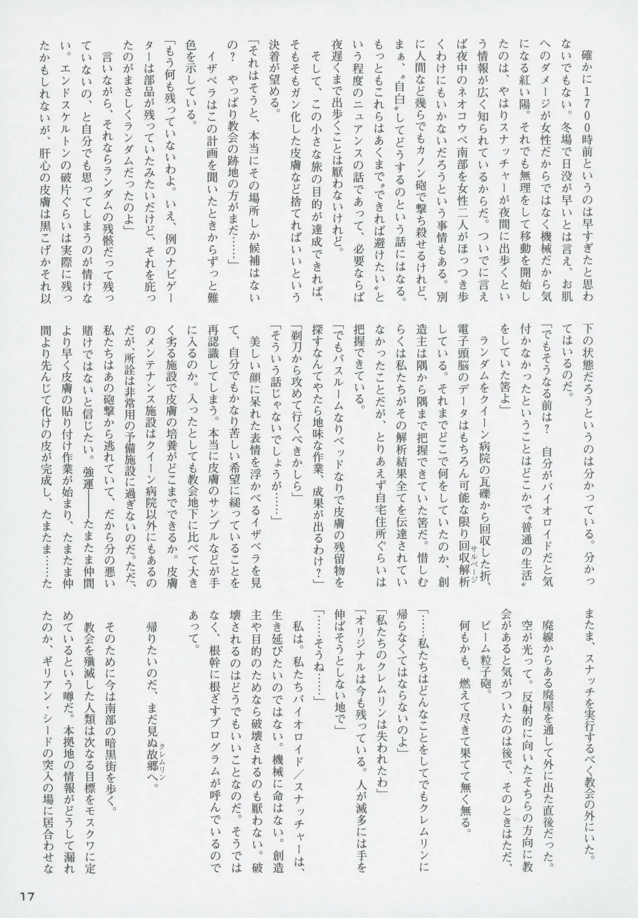 Snatcher Fanzine - Junkers High #2 - Page 17