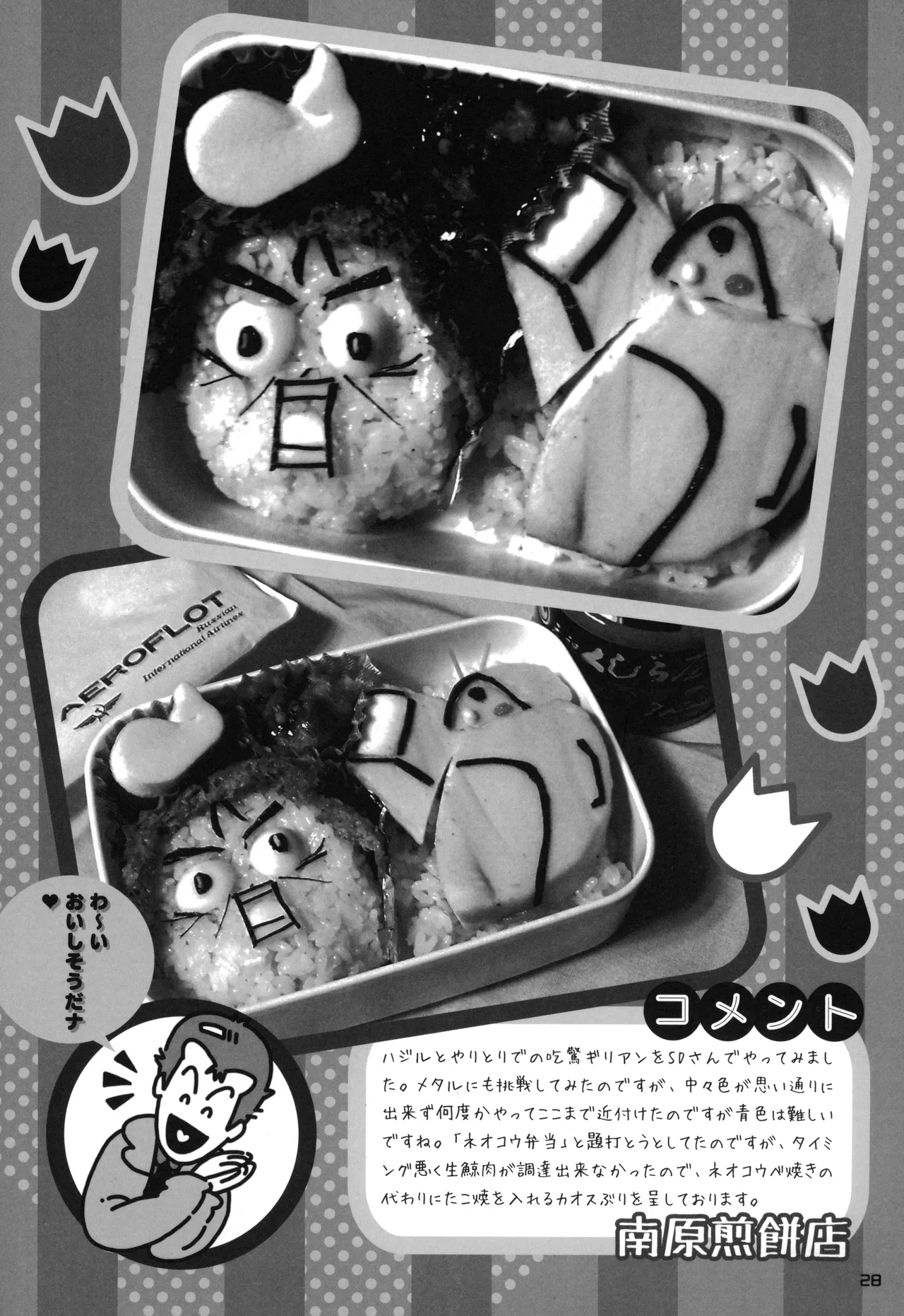Snatcher Fanzine - Junkers High #2 - Page 28
