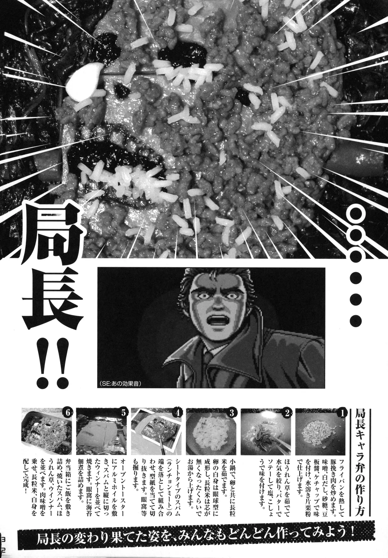 Snatcher Fanzine - Junkers High #2 - Page 32