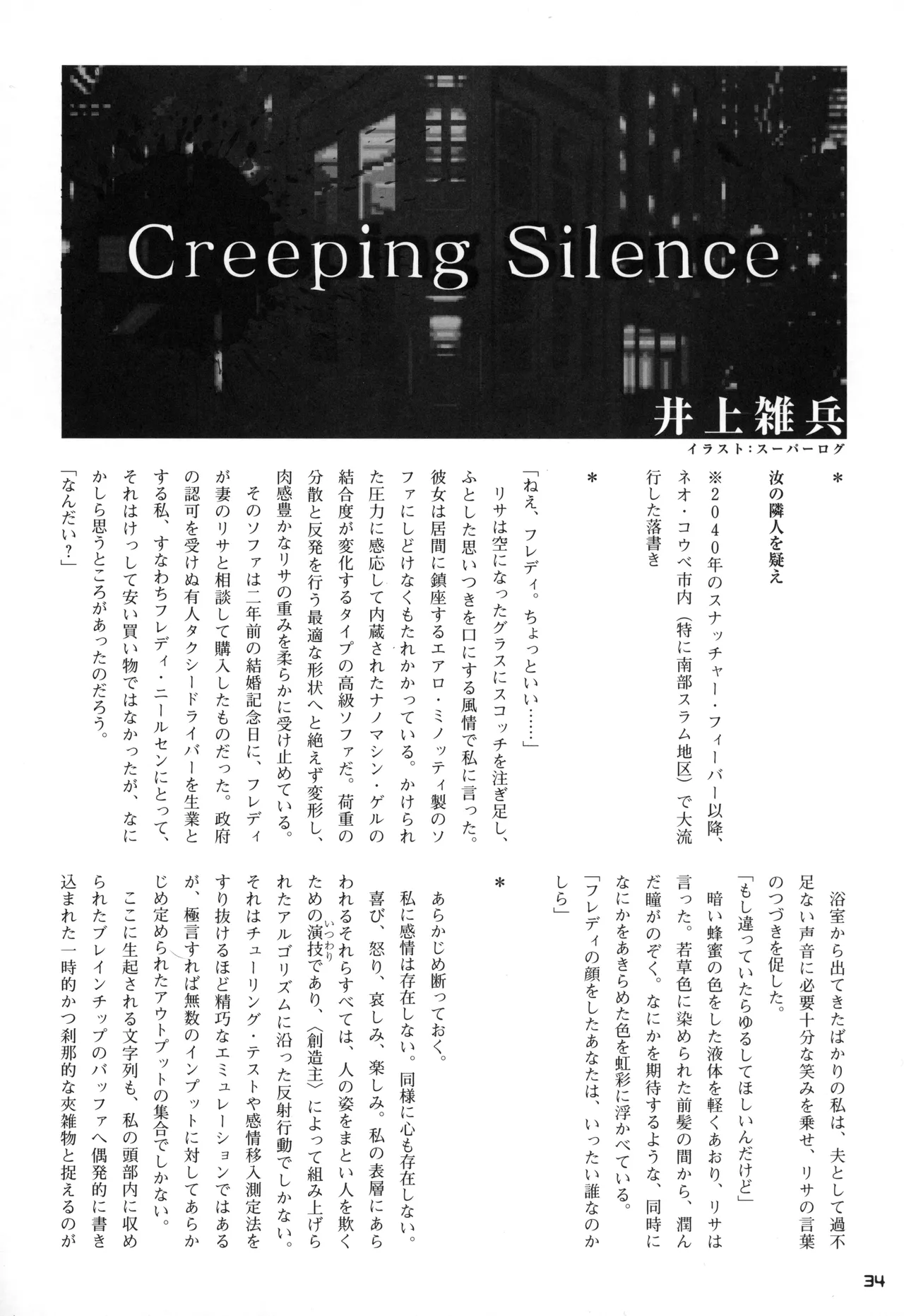 Snatcher Fanzine - Junkers High #2 - Page 34