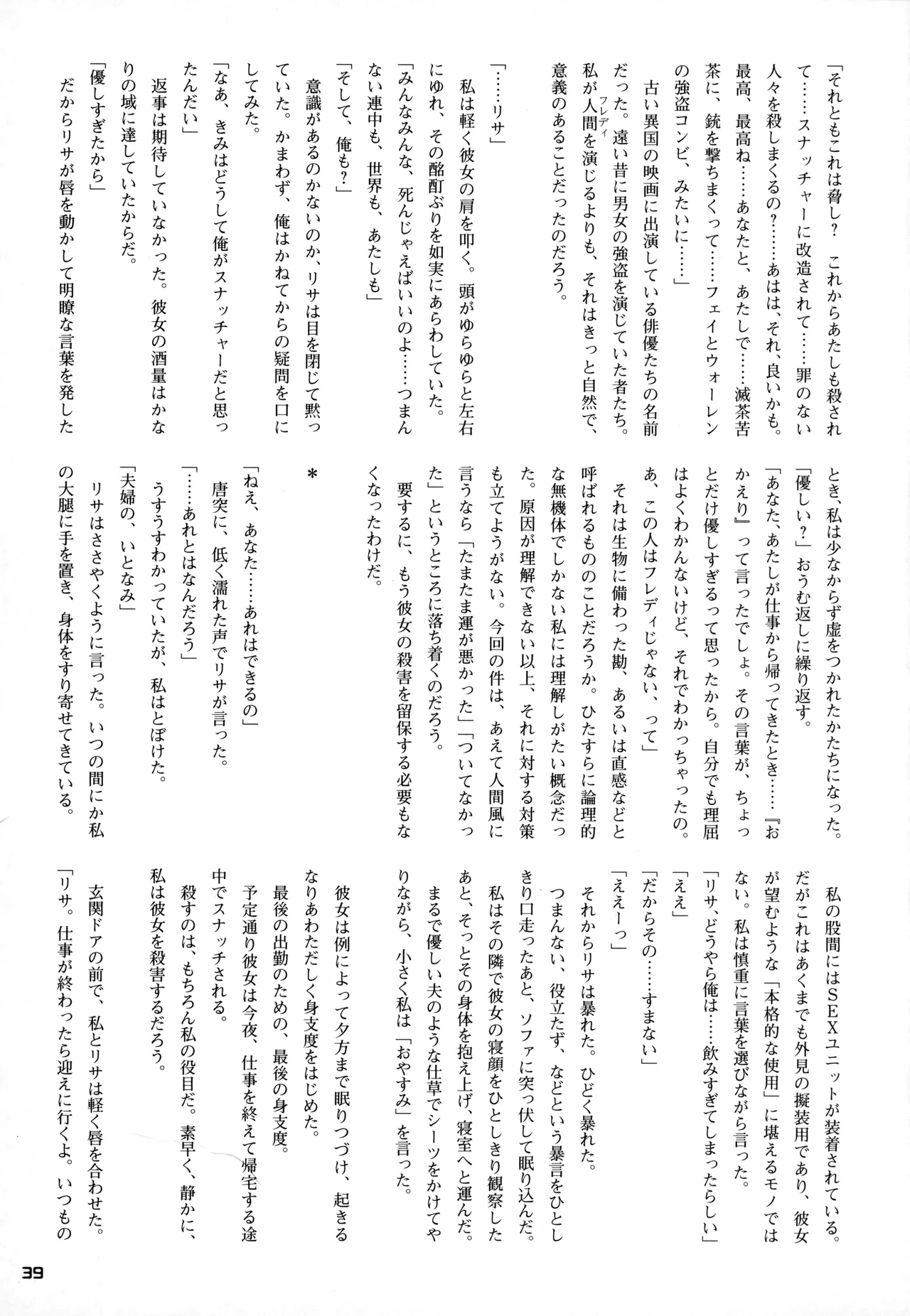 Snatcher Fanzine - Junkers High #2 - Page 39