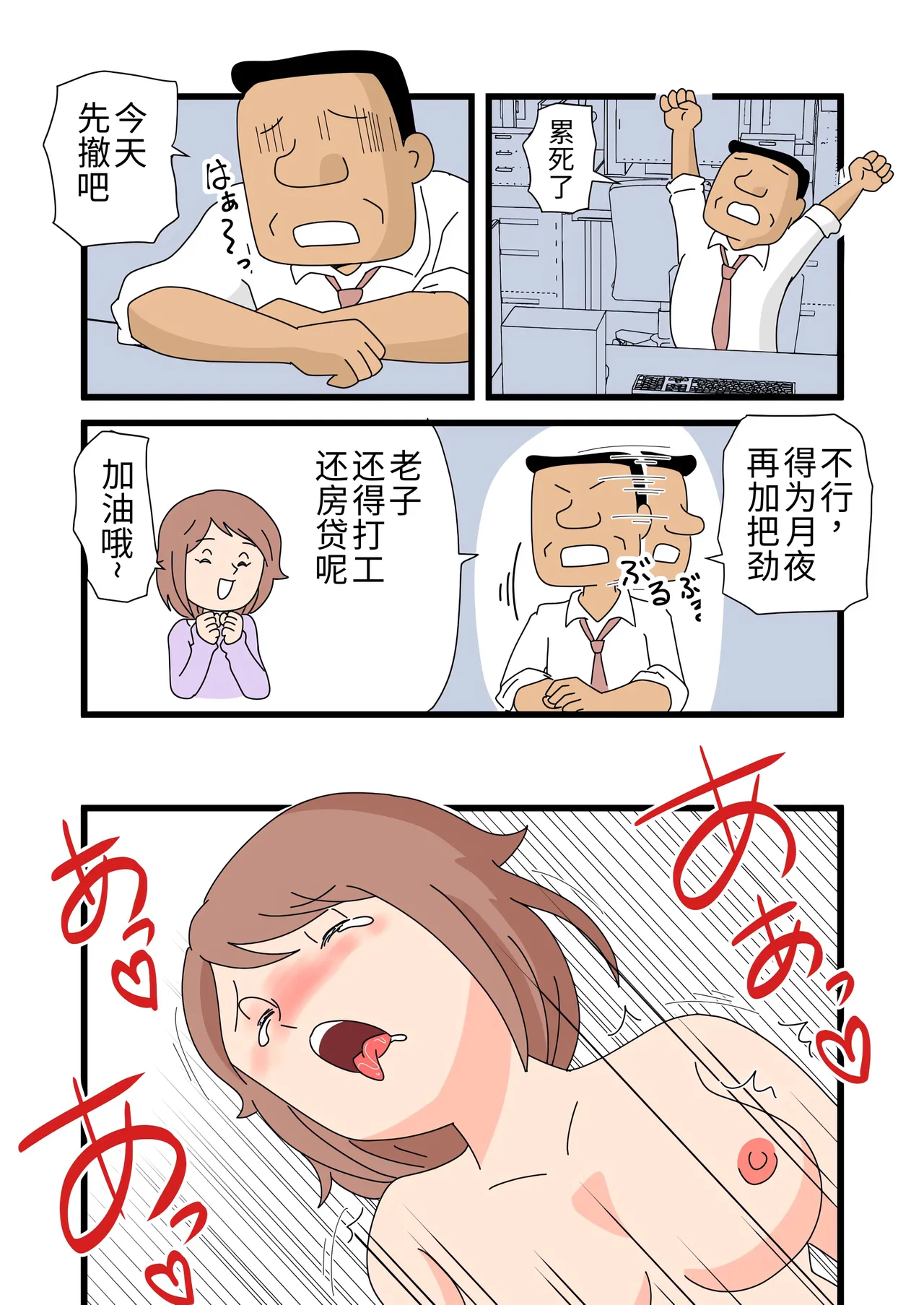对于月夜小姐的诱惑，我实在无法抗拒… - Page 26