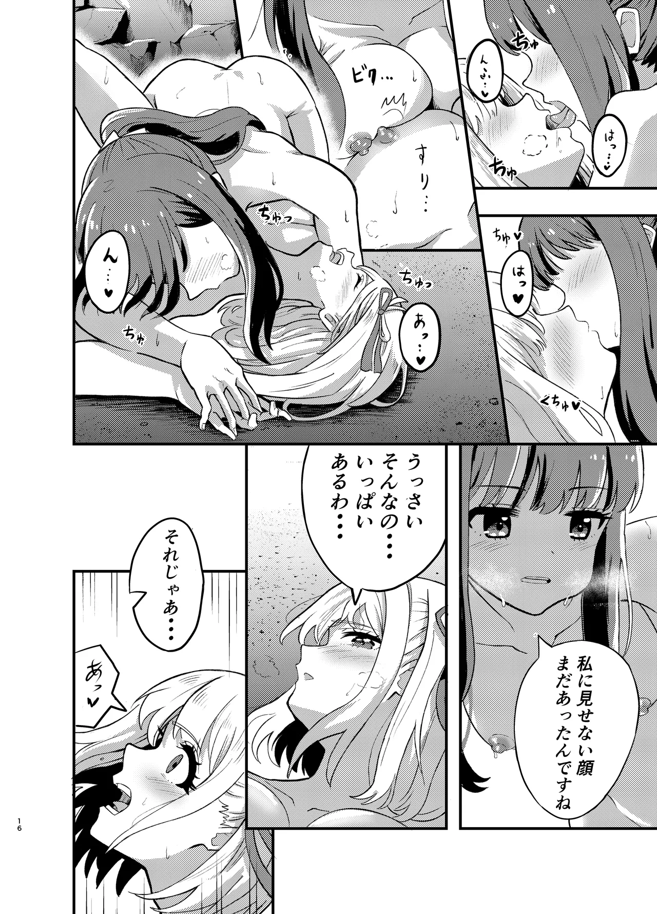Umi to Lycoris no Amai Hitotoki - Page 16